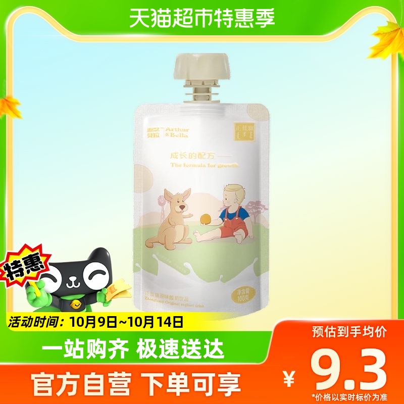 Arthur Bella children yogurt baby toddler with vitamin normal zero food drink 100g-Taobao