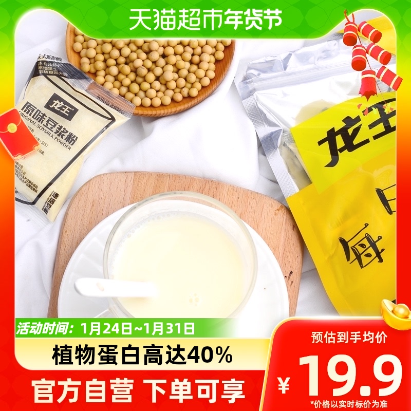 Dragon King (Daily alcohol) original flavor pure soy milk powder instant soy milk brewing nutritious breakfast packet bagged 210g-Taobao