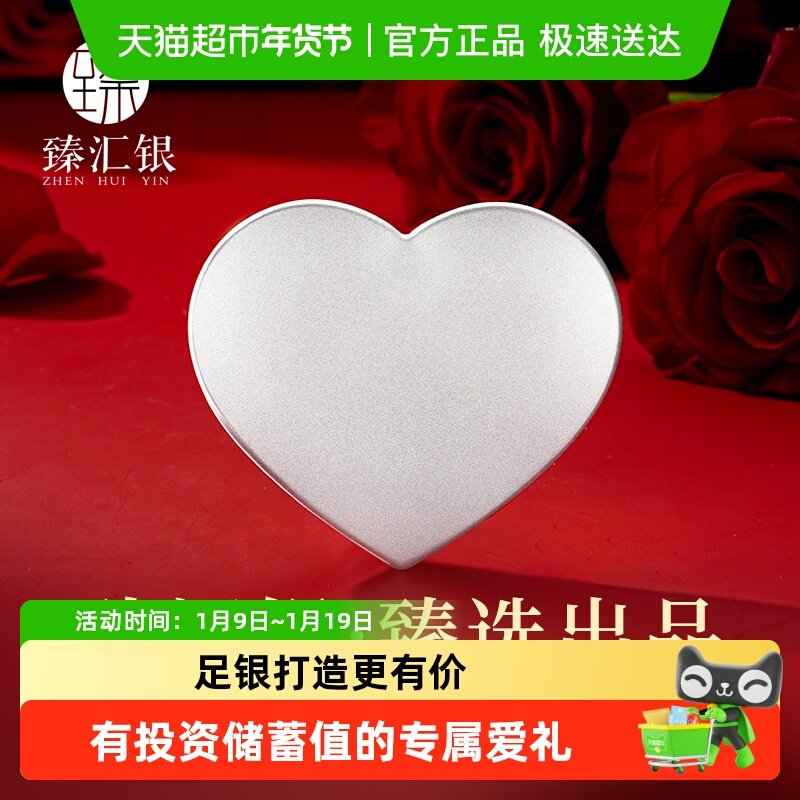 Chinese Baiyin Zhenhui Silver Coin Heart-Shaped Pure Silver 9999 Sterling Silver Commemorative Day Valentine's Day Confession Wedding Gift for Girlfriend