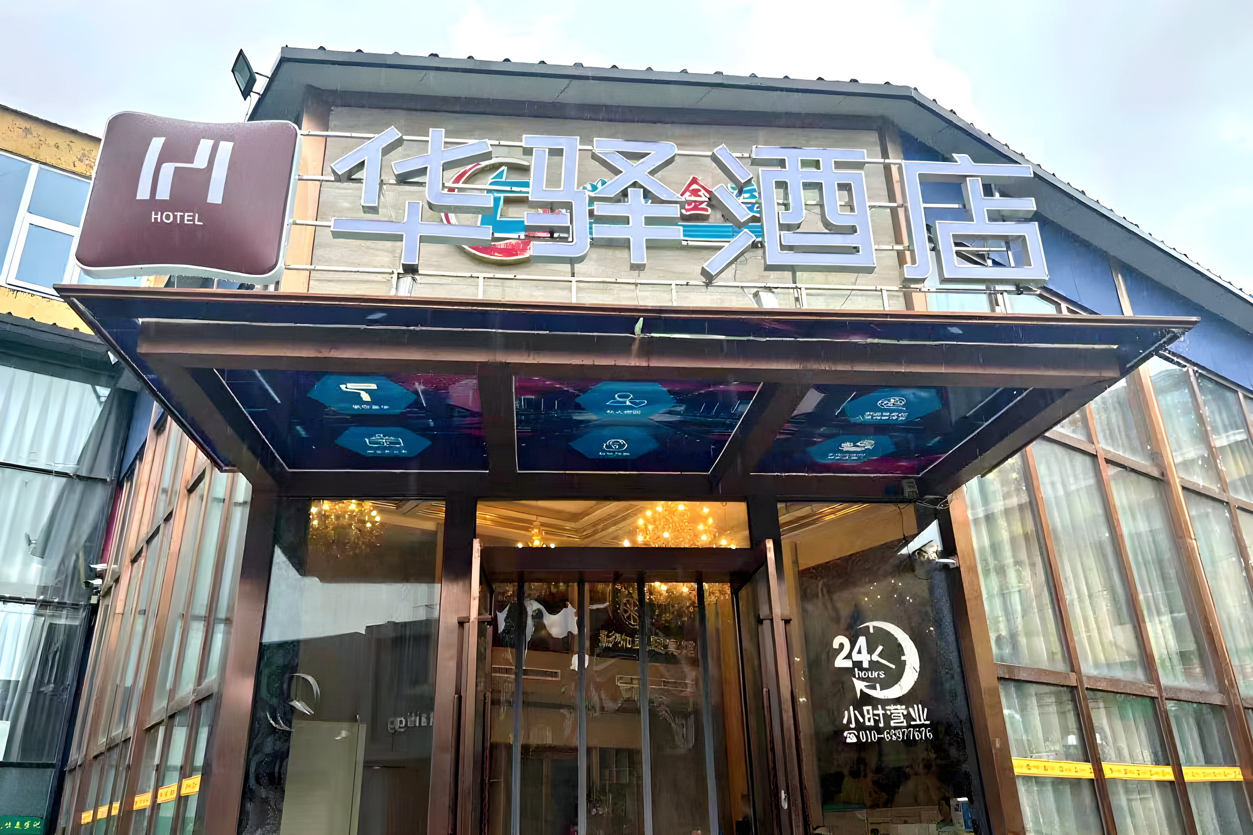 如家华驿系列-北京平谷世纪广场华驿酒店
