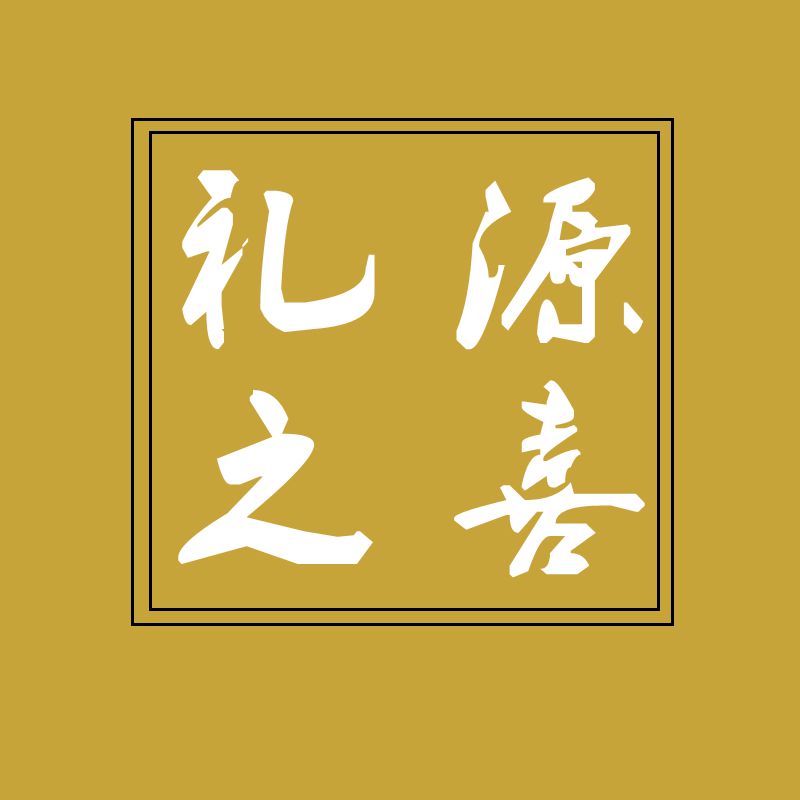 礼源之喜厨具精品店