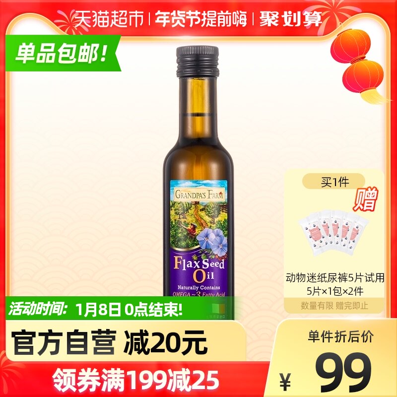 Grandpa's farm baby auxiliary cooking oil infant DHA linseed oil 250ml × 1 bottle hot fried cooking oil