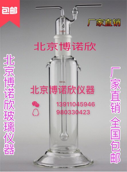 多孔气体洗瓶 多孔洗瓶 500ML玻璃仪器 孟氏洗瓶 洗气瓶 厂家直销