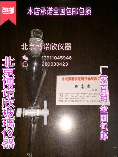 四氟锥型漏斗 梨型分液漏斗125ml 四氟分液漏斗 实验器材