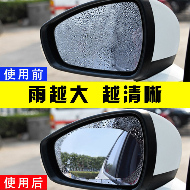 Car rear-view mirror rain-proof film rear-view mirror anti-fog film mirror glass waterproof patch car window universal full screen