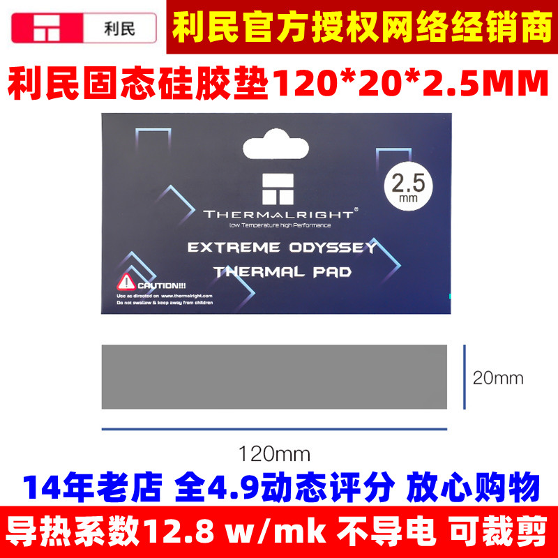 Limin thermal conductive silicone pad 120*20*2 5MM non-conductive notebook desktop chip heat dissipation insulating plastic pad