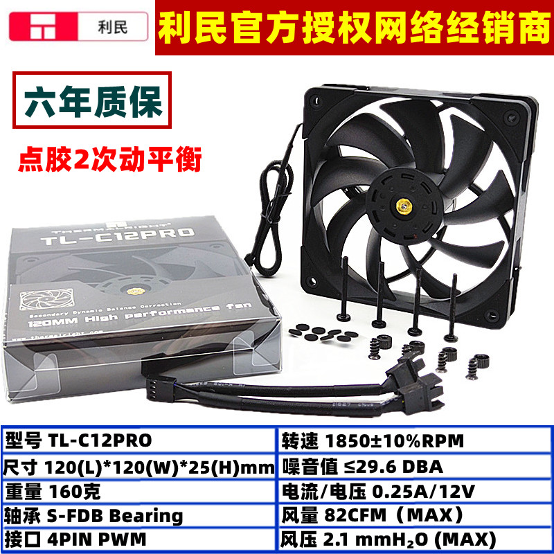 Limin TL-C12 PRO 12cm main case fan 12cm double-sided 2 times dynamic balance computer water cooling fan