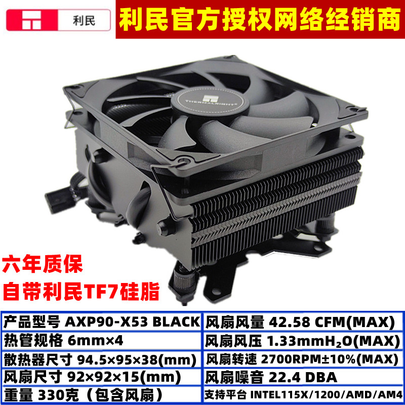 Limin AXP90-X53 BLACK black desktop computer CPU radiator 115X AM4 heat dissipation fan 4 heat pipe