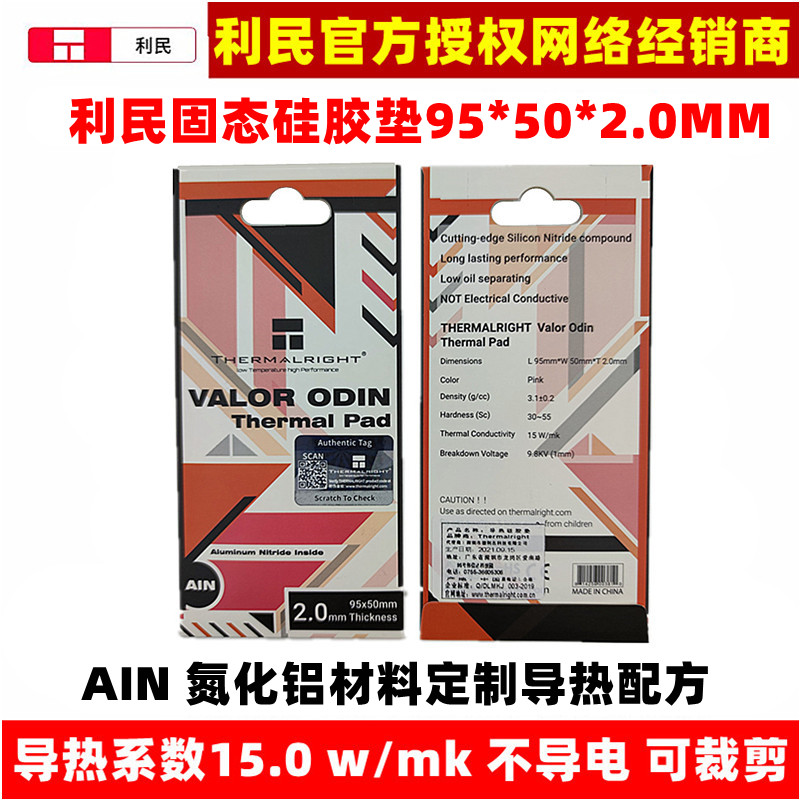 Limob Nitriding aluminium thermally conductive silicone mat 95 * 50 * 2 0MM thermal conductivity coefficient 15 computer bench-type machine insulating spacer