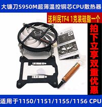 Scythe S950M copper core ultra-thin temperature control CPU cooler 1150 1151 1155 1156CPU fan