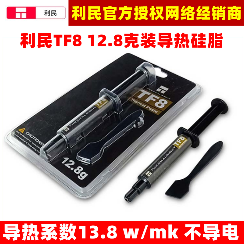 Limin TF8 thermal grease 12 8g installed desktop computer notebook CPU graphics card thermal paste thermal conductivity 13 8