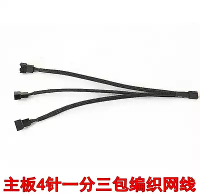 Computer motherboard 4-pin one-point three adapter cable 4-pin temperature control fan interface expansion cable package braided net 1 drag 3 cable