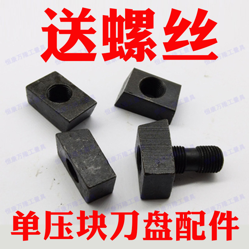 Milling disc accessories press block cutter cushion double head screw long single - pressed block free adjustment disc milling cutter iron block