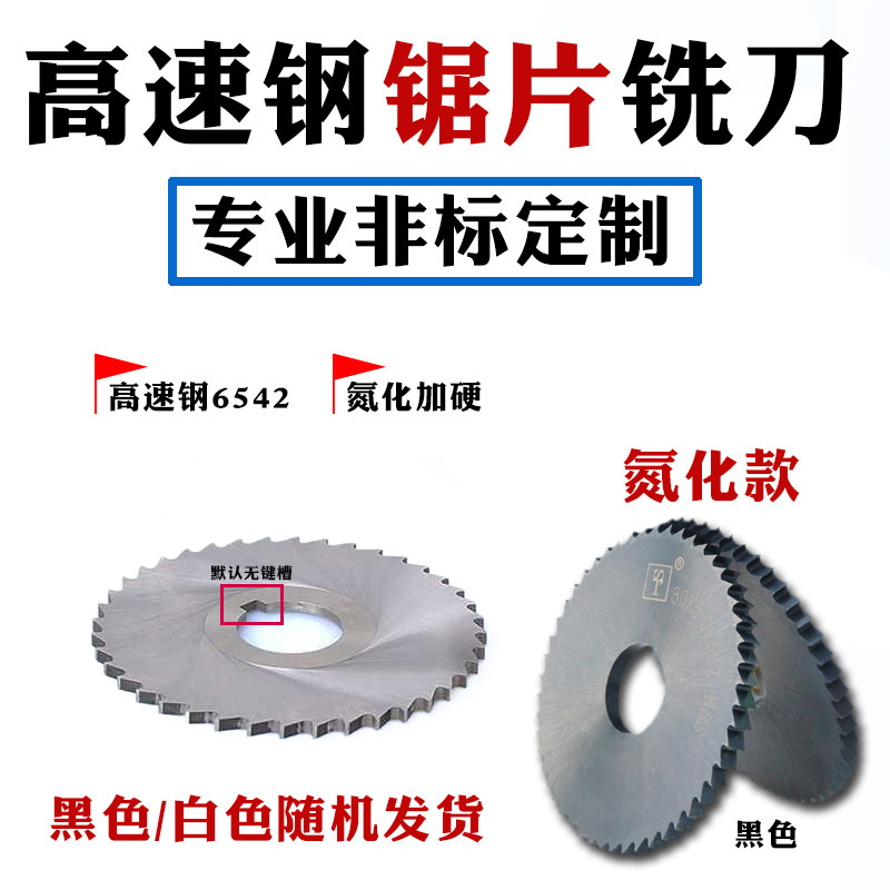 High speed mesh saw blade milling cutter sheet 60 * 3 3 5 4 4 5 5 6 circular saw sheet HSS-6542 can be set for non-mark