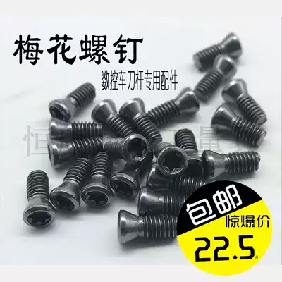 CNC cutter head accessories 12 9 grade plum screw M2 * 4 M2 2*5 M2 5*7 milling cutter Rod press blade screw