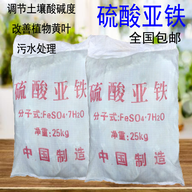 Ferrous Sulfate Flower Fertilizer Adoptive Flower Potted Plant Universal Supplement Iron Fertilizer Anti Yellow Leaf Acidic Water Soluble Fertilizer Sewage Treatment
