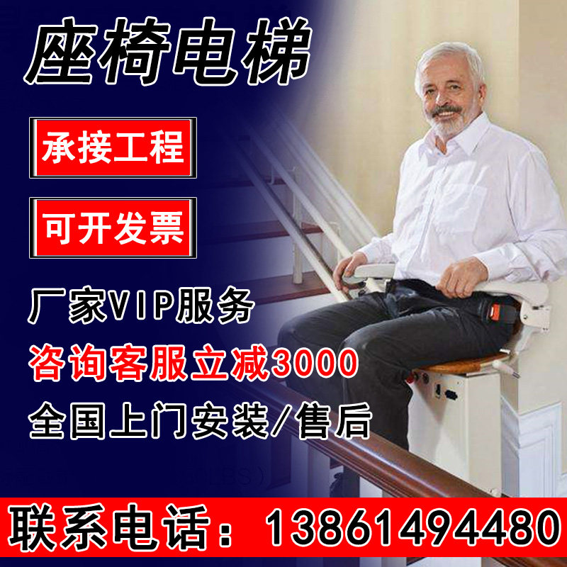 Building Road straight curve sitting seat style seat lift old man up stairs climbing machine Beijing Shanghai National