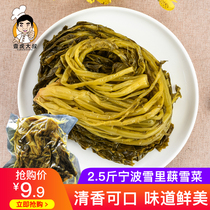 Uncle Yihu Ningbo potherb mustard pickled cabbage refreshing food pickles pickles pickles pickles 1250g