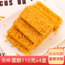 Meringue egg custard 110g*4 boxes of handmade biscuits pastries snacks snacks golden egg yolk crisps first-class meringues