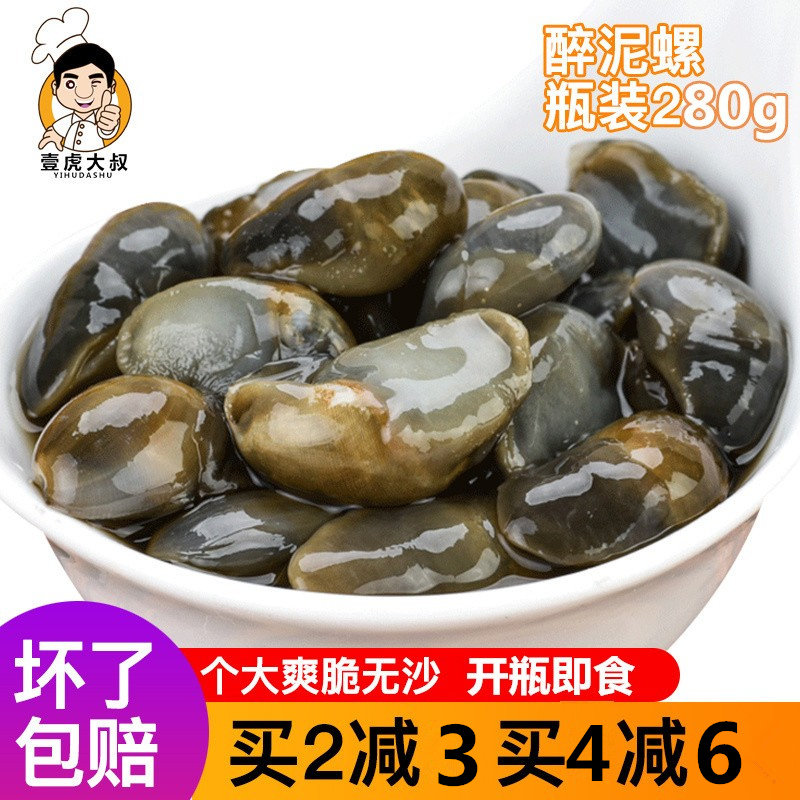 One Tiger uncle wild 6A drunk mud snail Wang yellow mud snail drunk conch big sand no sand Ningbo pickled seafood