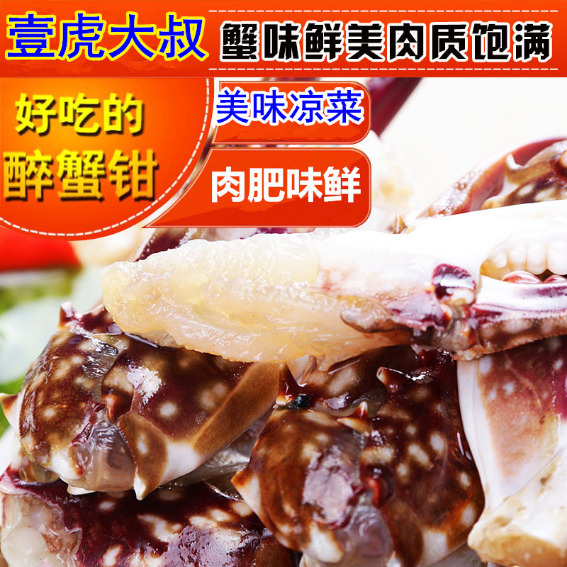 Ningbo Seafood Drunk Cancer Football Clutch Feet Drunk Crab Ningbo Seafood Special Production Crab