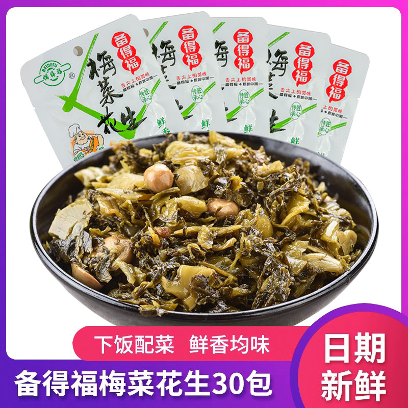 Ningbo-produced Beifu Meicai Peanut 60g individually packaged fresh-flavored appetizer pickles open-flavored pickles