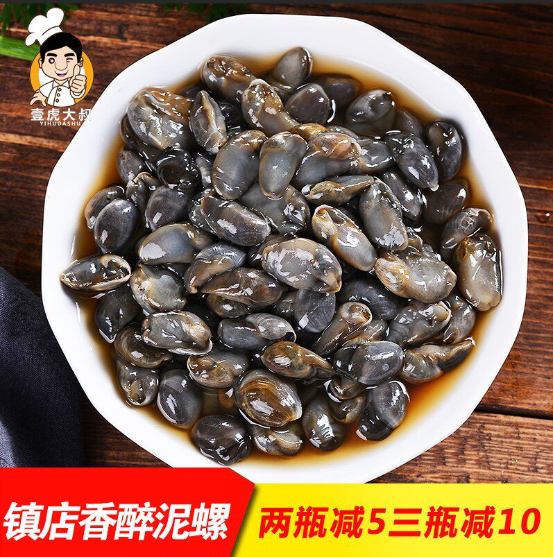 One Tiger Great Uncle Drunkenness 480 gr * 2 bottles of yellow mud snail fresh without sand Ningbo Seafood Specials GREAT CLAY KING