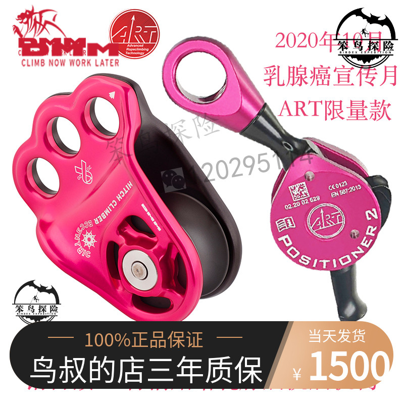 Stupid Bird Expedition DMM 2020 Limited three eyes pulley ART Tree switching ring climbing tree work climbing