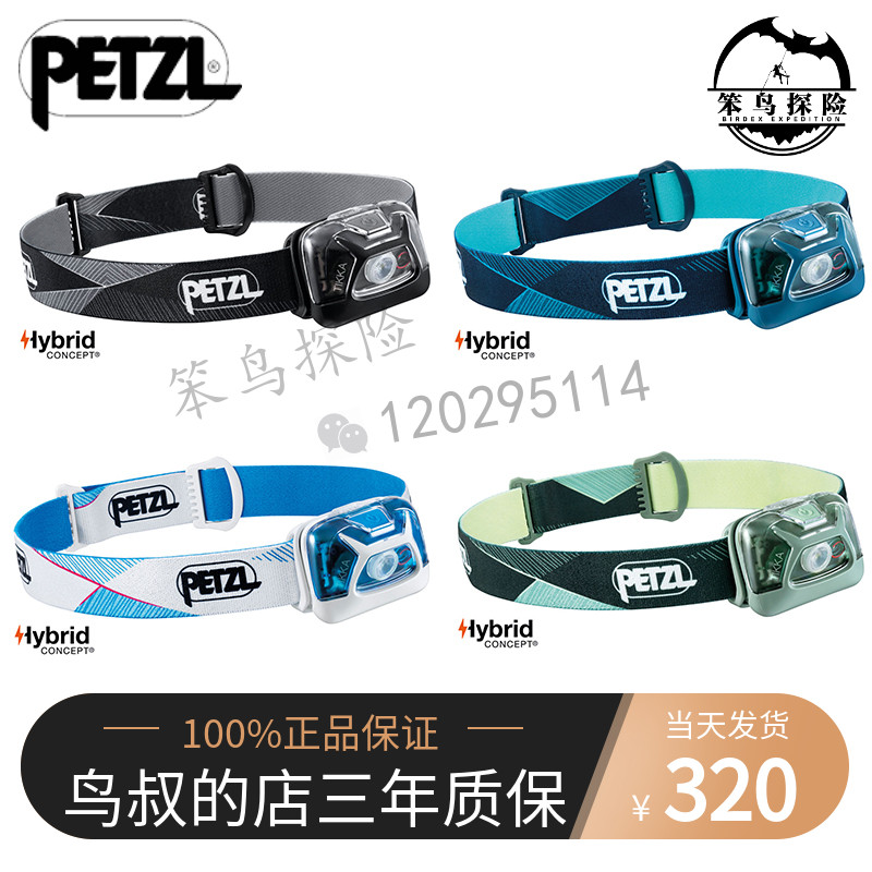 French PETZL climbing Tikka sport headlight 300 lumen trail running light E093FA