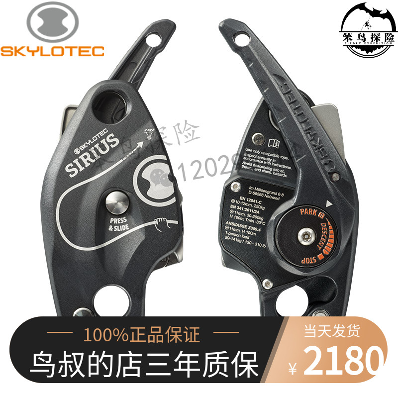 Stupid Bird Adventure Stellon Tech SKYLOTEC Sirius Descender Sirius Descender in stock