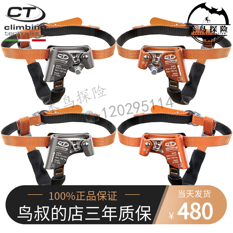 Climbing technology CT QUICK left and right foot lifter climbing rope caving and anti-slip