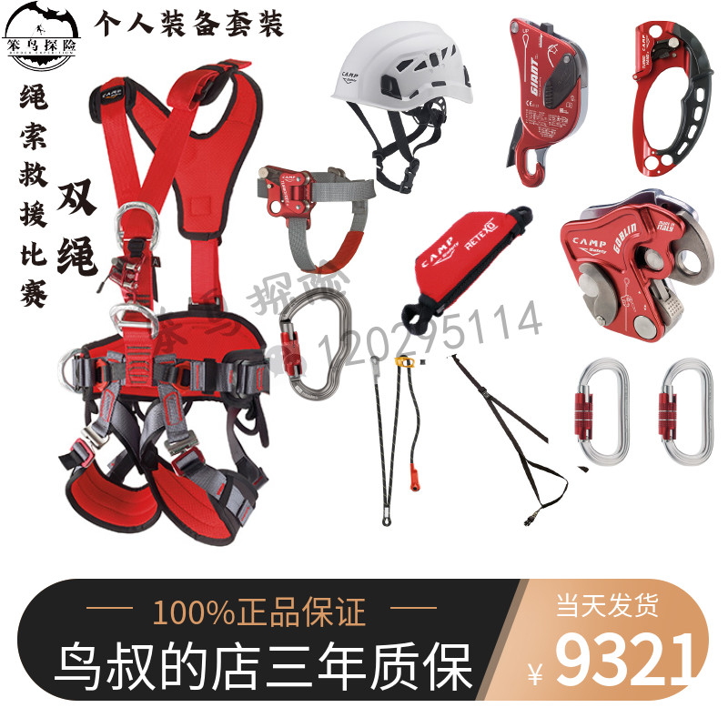 CAMP Fire Rescue High Altitude Five-point Full Body Safety Belt Rope Race Twin Rope Aerial Work Stop Pendant