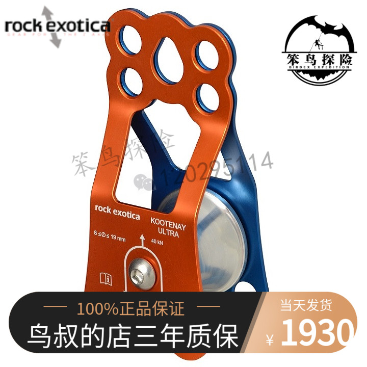 Bulky expedition Rock Exotica Kootenay P3 Rescue large pulley over rope knot pulley and drag