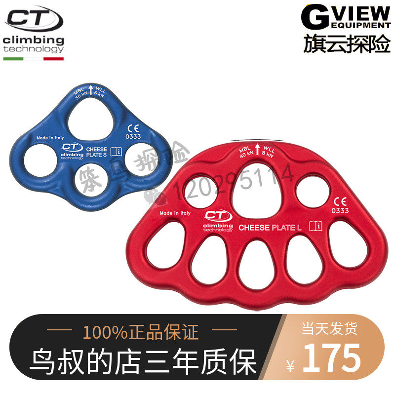 CT Climbing Technology CHEESE PLATE LARGE Rescue with split-force plate disc 8 holes disc