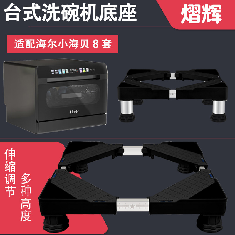 Suitable for Haier Xiaohai Bei 8-Set Countertop Dishwasher Heightening Shelf, Moisture-Proof and Waterproof Bracket, Black Tray