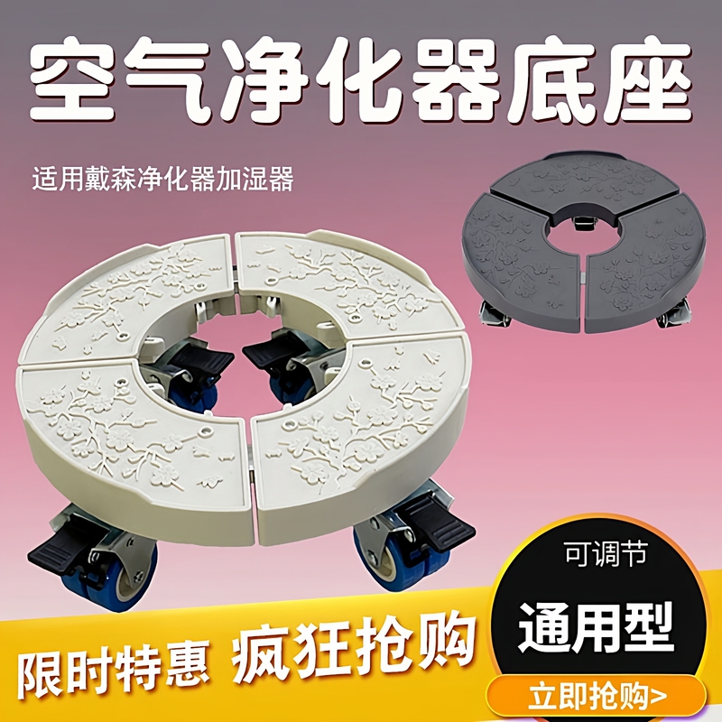 Suitable for Dyson Air Purifier Mobile Base Ph04Hp09 Humidifier Tower Fan Heightening Pulley Bracket Durable