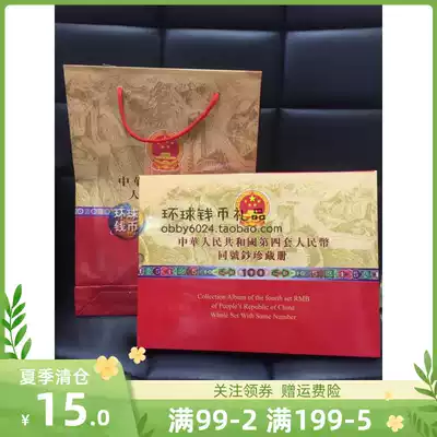 Coin collection book The fourth set of RMB collection book The fourth generation of banknotes Collection book 12 empty books
