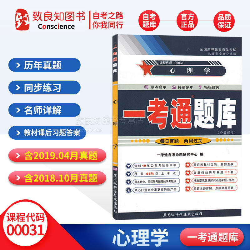 Preparation for 2022 Self-examination Counseling Book 00031 Psychology I Examination Questions Library Attached to the Lunar New Year's Contest Teaching Materials to Conscience Self-examination Book Franchise Store