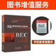 Preparation for the 2024 BEC Intermediate/bec Advanced New Cambridge Business English Oral Exam Manual Intermediate and Advanced Chen Xiaowei (2021 Edition) Cambridge Business English Oral Speaking Books English Oral Exam Books Vocabulary bec Intermediate and Advanced