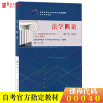 Self-study textbook 00040 Introduction to Law 0040 with self-study examination outline editor-in-chief Wang Lei 2018 edition of Peking University Press non-law majors