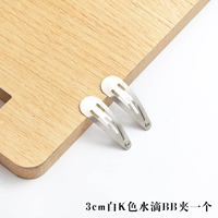 3 см белый k -color Water Drip BB Clip A