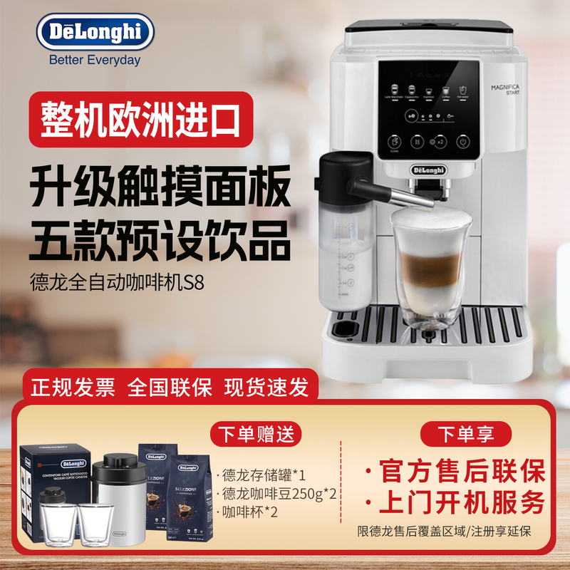 Delonghi S8 Lattepro Household Fully Automatic Small Grinding Integrated Fully Automatic Coffee Machine