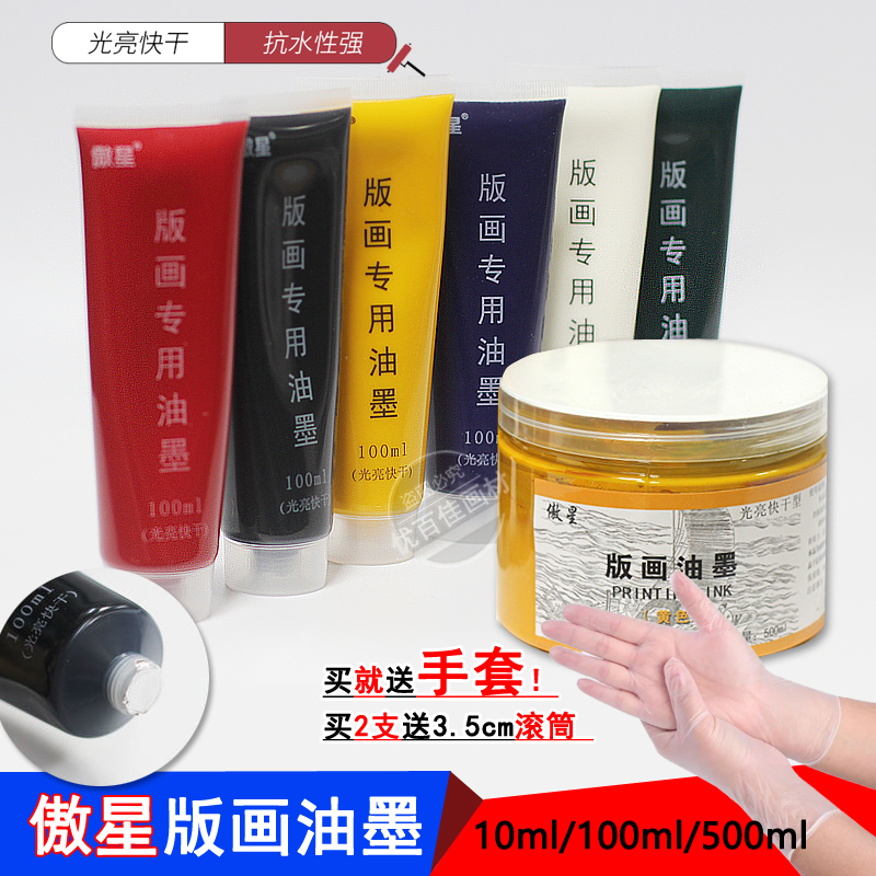 Proud Star Prints Ink 100ml500ml Prints tool Inprint oil printed wood engraving Rugged Prints paint-Taobao