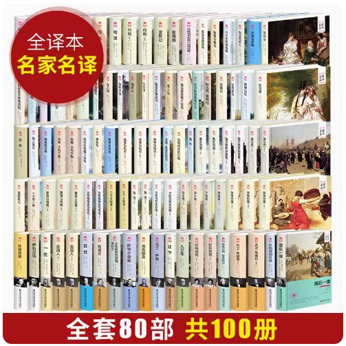 研秀出版「世界文学全集」 世界文学名著全套100册，你值得拥有📚-世界名著-淘宝好物网