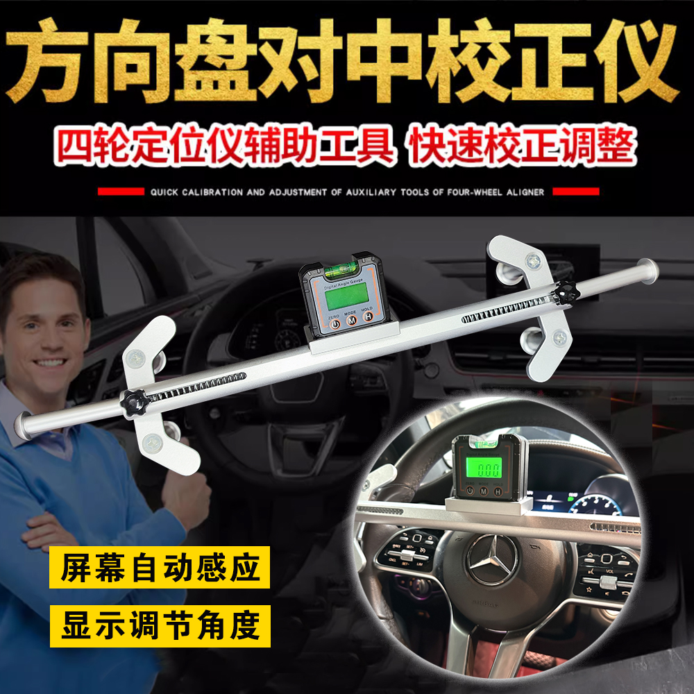 Car four-wheel positioning electronic gradienter steering wheel pair in-instrument pair of positive instrument steering wheel pair in the middle calibration swing positron-Taobao