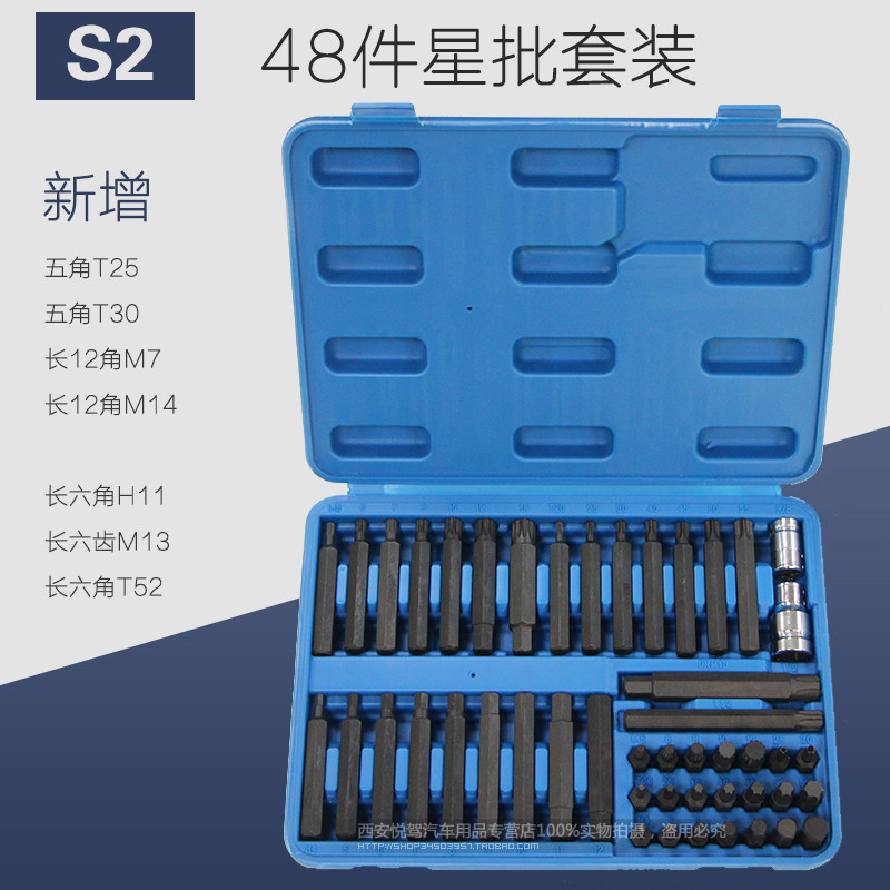 48 pieces set of star batch 40 pieces of hexagonal batch wrench set auto repair tool spline type twelve plum blossom batch head