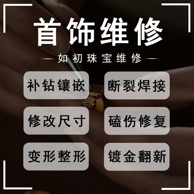 Broken Necklace Repair, Earring Welding, Bracelet Electroplating, Bracelet Refurbishment, Diamond Replacement, Ring Size Adjustment