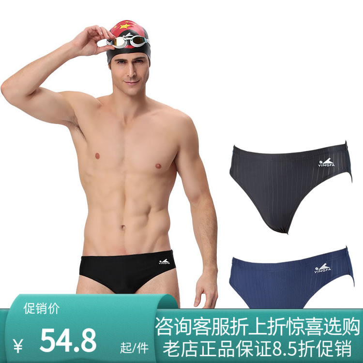 British Hair Swimsuit Pants Men's Adult Children Professional Triangle Speed Dry Race Racing Sports Swimming Pants 9202