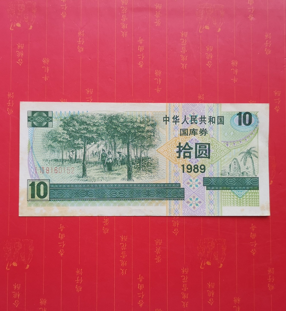 1989 Treasury bills 89 years RMB10  original tickets One number 8160152-Taobao