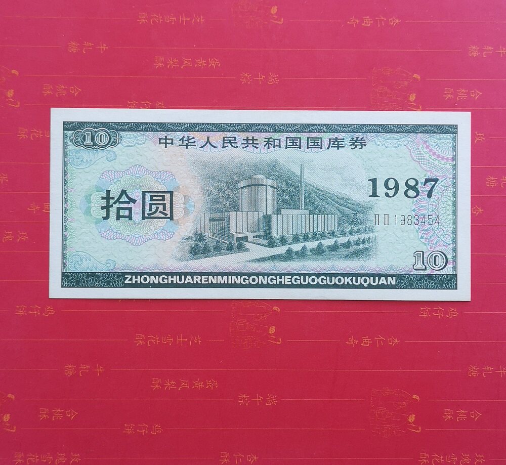 Brand new straight 1987 treasury bills RMB10  87 years ten ten round original tickets Genuine Birthday number one 1983454-Taobao